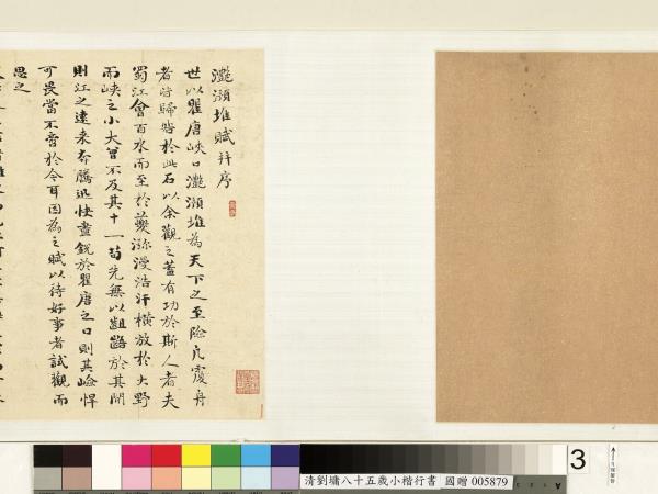 清劉墉小楷行書　卷　王新建銅章歌