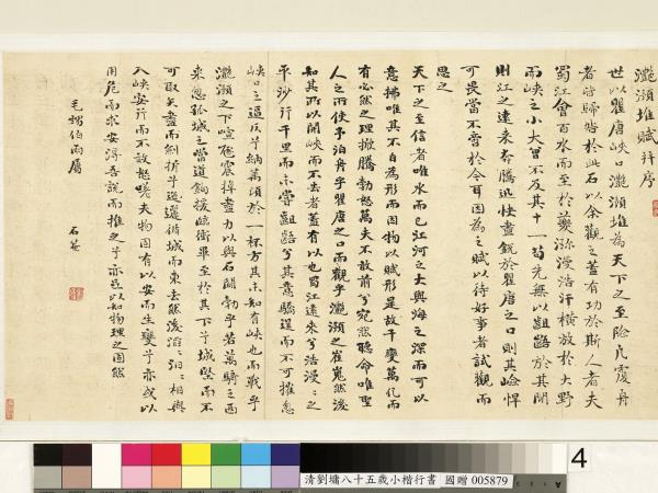 清劉墉小楷行書　卷　王新建銅章歌