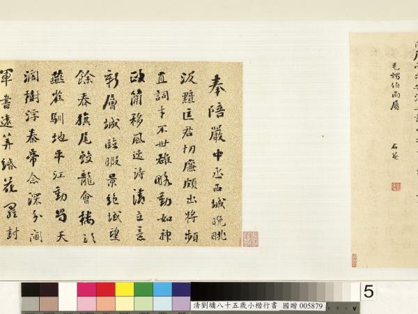 清劉墉小楷行書　卷　王新建銅章歌