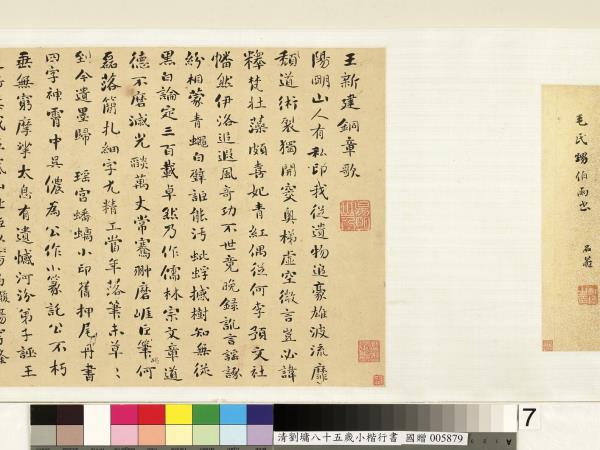 清劉墉小楷行書　卷　王新建銅章歌