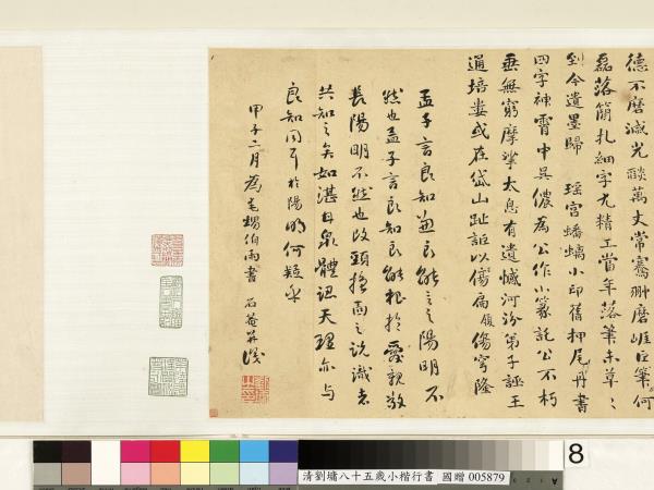 清劉墉小楷行書　卷　王新建銅章歌