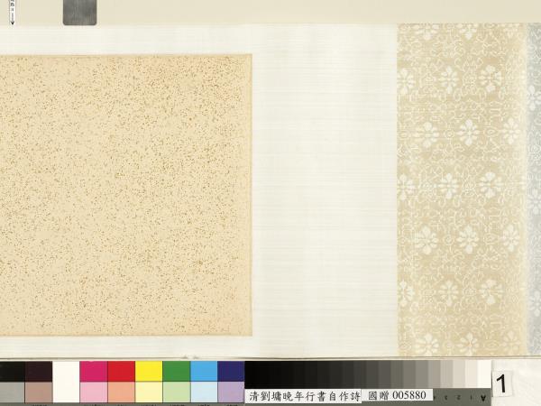 清劉墉行書詩　卷