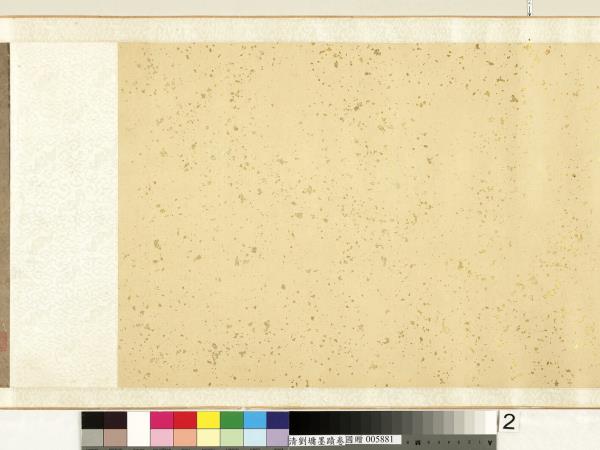 清劉墉墨蹟　卷