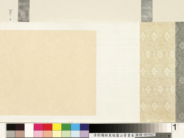 清劉墉臨東坡廬山寶書　卷