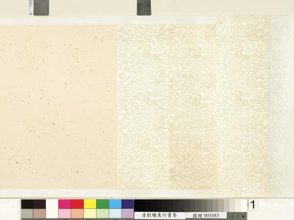 清劉墉行楷書　卷