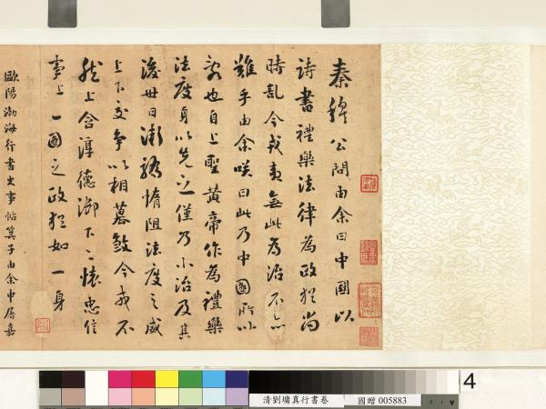 清劉墉行楷書　卷