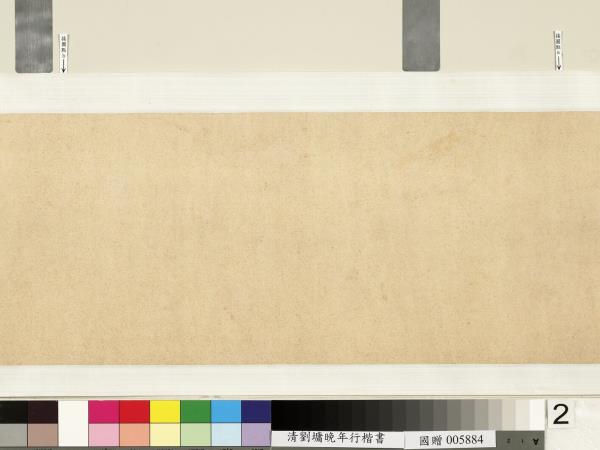 清劉墉行楷書憶秦娥洞庭春色賦合卷　卷　憶秦娥