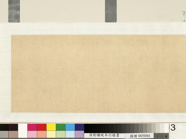 清劉墉行楷書憶秦娥洞庭春色賦合卷　卷　憶秦娥