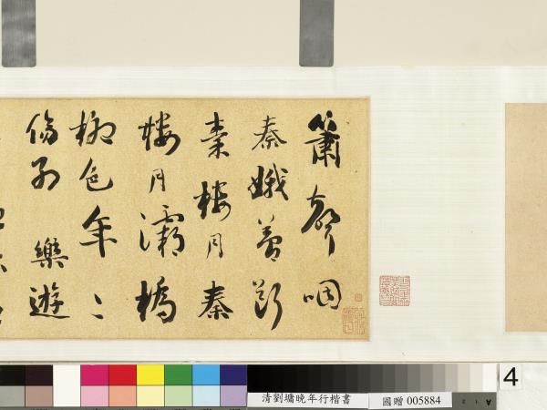 清劉墉行楷書憶秦娥洞庭春色賦合卷　卷　憶秦娥