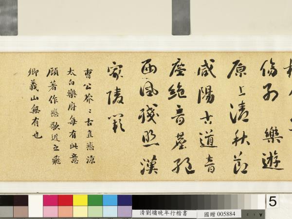 清劉墉行楷書憶秦娥洞庭春色賦合卷　卷　憶秦娥