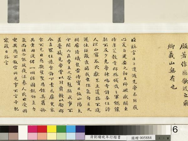 清劉墉行楷書憶秦娥洞庭春色賦合卷　卷　憶秦娥