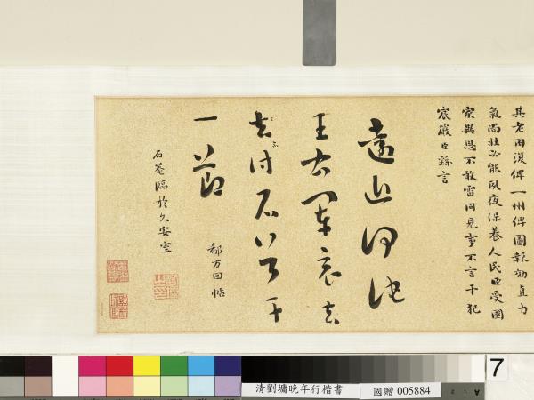 清劉墉行楷書憶秦娥洞庭春色賦合卷　卷　憶秦娥