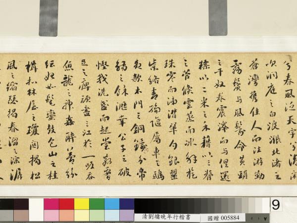 清劉墉行楷書憶秦娥洞庭春色賦合卷　卷　憶秦娥