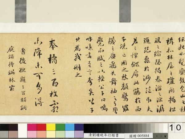 清劉墉行楷書憶秦娥洞庭春色賦合卷　卷　憶秦娥