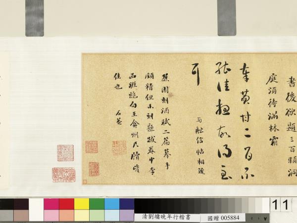 清劉墉行楷書憶秦娥洞庭春色賦合卷　卷　憶秦娥