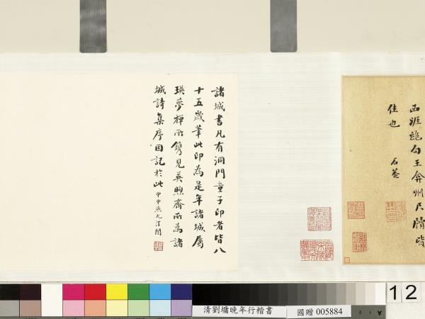 清劉墉行楷書憶秦娥洞庭春色賦合卷　卷　憶秦娥