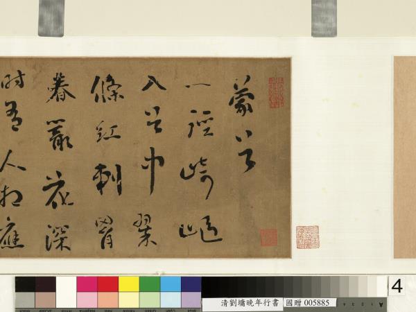 清劉墉書蒙谷小桃詩　卷