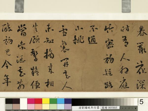 清劉墉書蒙谷小桃詩　卷