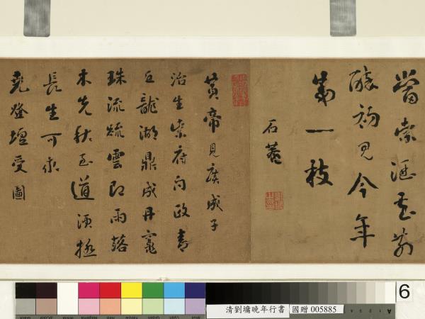 清劉墉書蒙谷小桃詩　卷