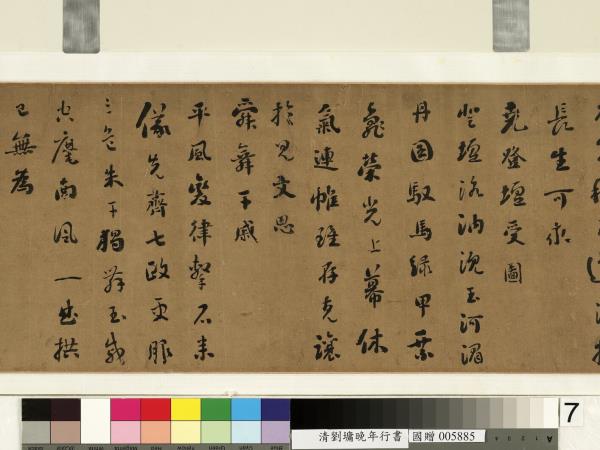 清劉墉書蒙谷小桃詩　卷