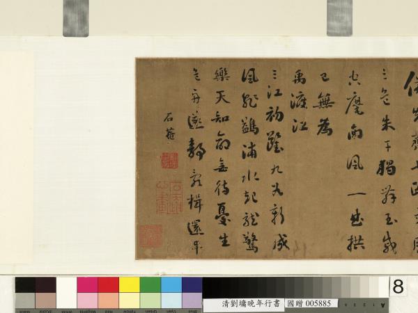 清劉墉書蒙谷小桃詩　卷