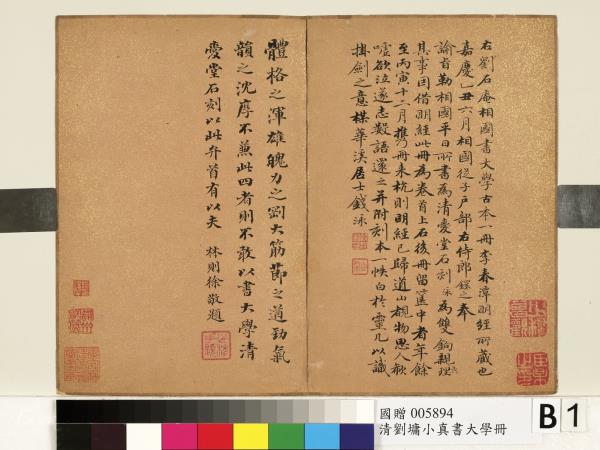 清劉墉楷書大學　冊