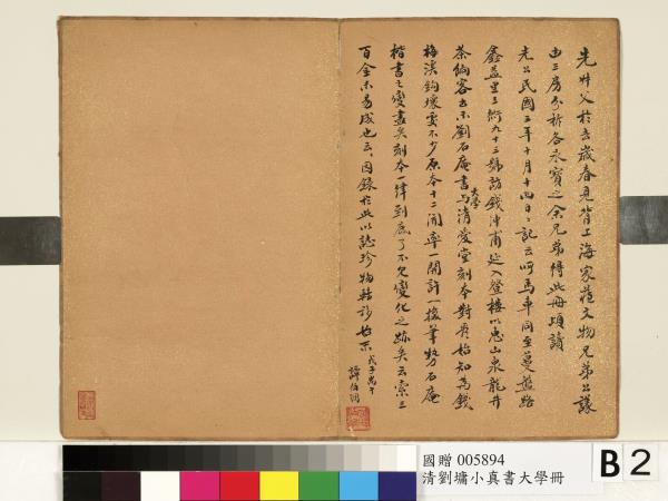 清劉墉楷書大學　冊