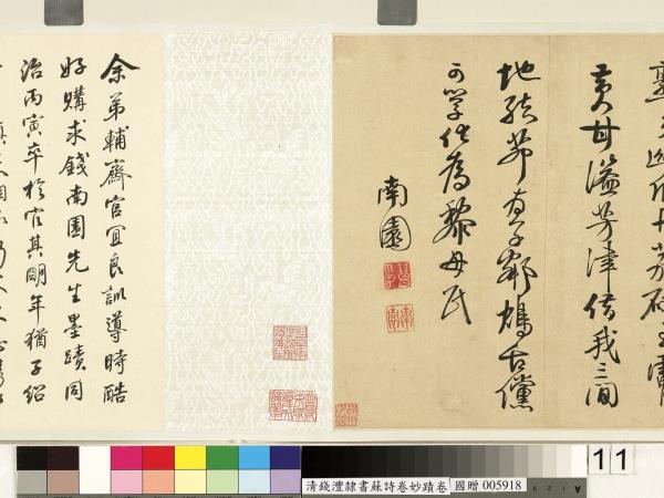 清錢灃雜錄蘇詩卷妙蹟　卷