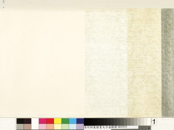 清何紹基臨魏上尊號奏　卷