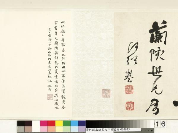 清何紹基臨魏上尊號奏　卷