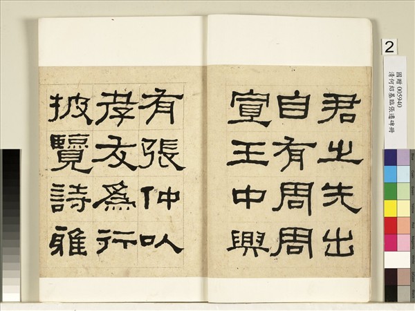 清何紹基臨張遷碑　冊