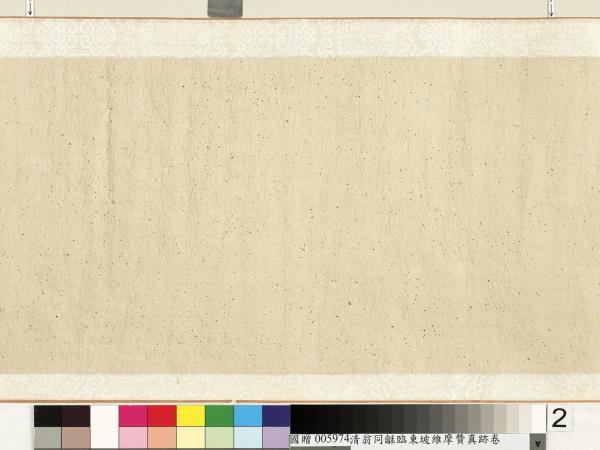 清翁同龢臨東坡維摩贊真跡　卷