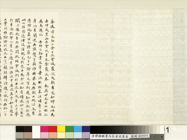 清譚鍾麟書丙辰會試　卷