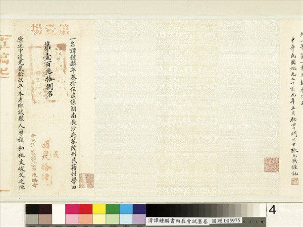 清譚鍾麟書丙辰會試　卷