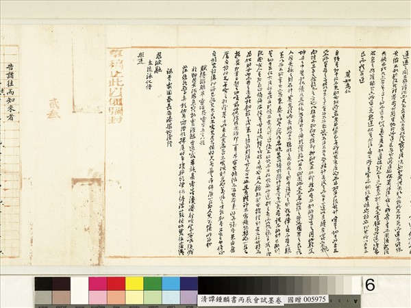 清譚鍾麟書丙辰會試　卷