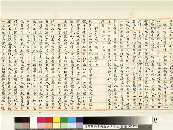 清譚鍾麟書丙辰會試　卷