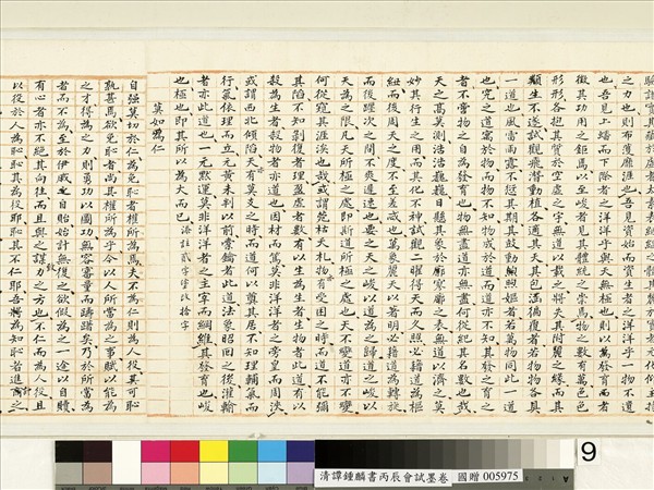 清譚鍾麟書丙辰會試　卷