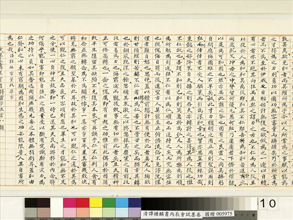 清譚鍾麟書丙辰會試　卷