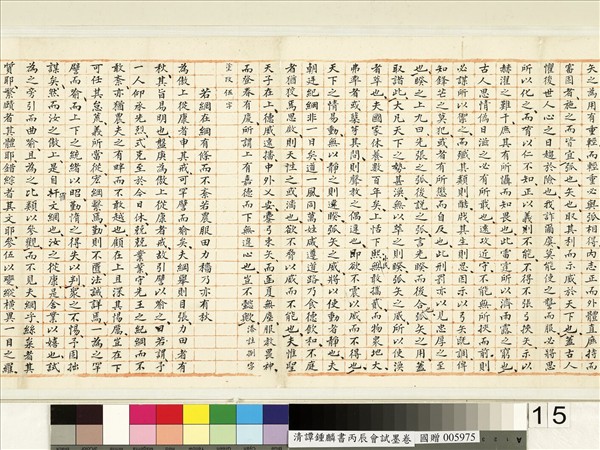 清譚鍾麟書丙辰會試　卷