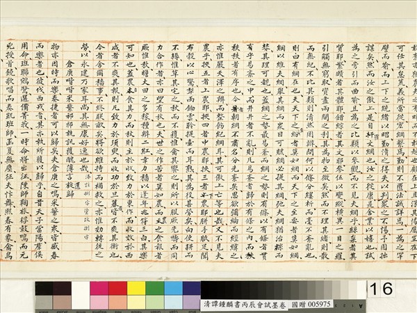 清譚鍾麟書丙辰會試　卷