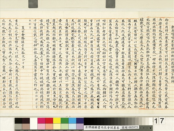 清譚鍾麟書丙辰會試　卷