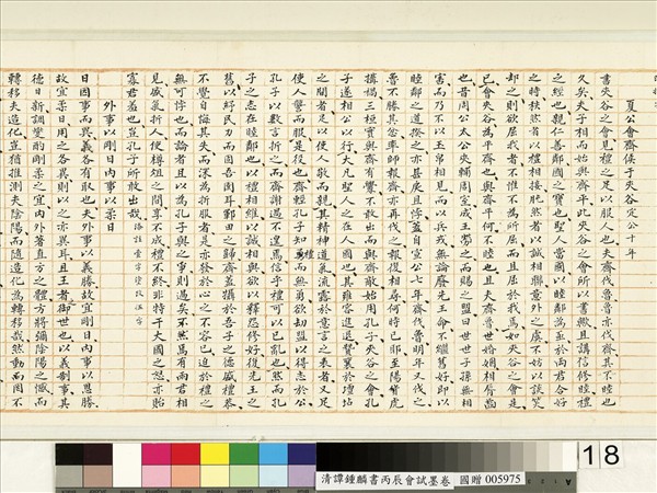 清譚鍾麟書丙辰會試　卷