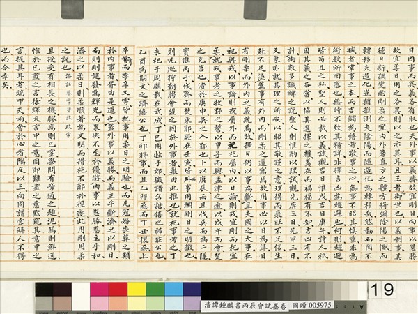 清譚鍾麟書丙辰會試　卷