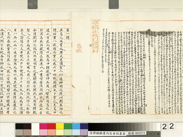 清譚鍾麟書丙辰會試　卷