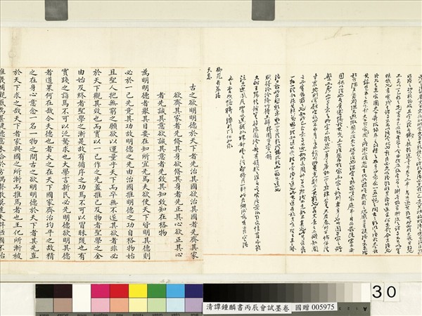 清譚鍾麟書丙辰會試　卷