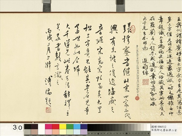 宋張即之書杜律二首　卷