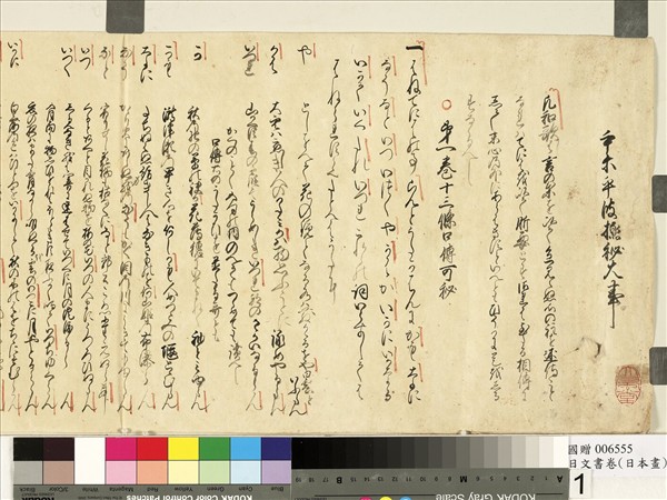 北村季吟日文書