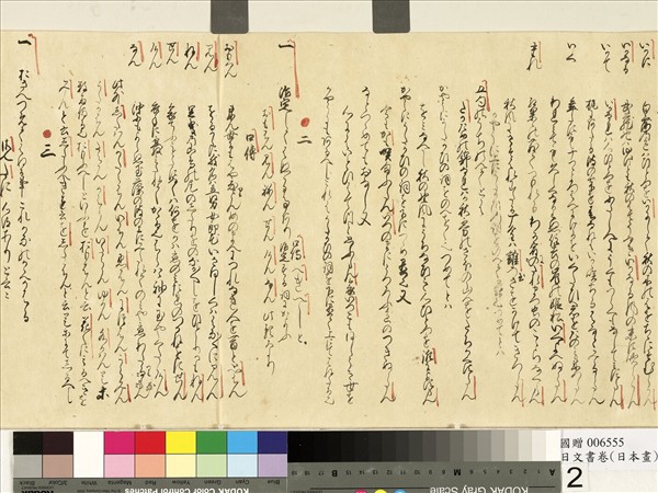 北村季吟日文書