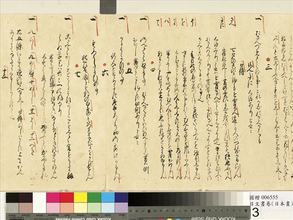 北村季吟日文書