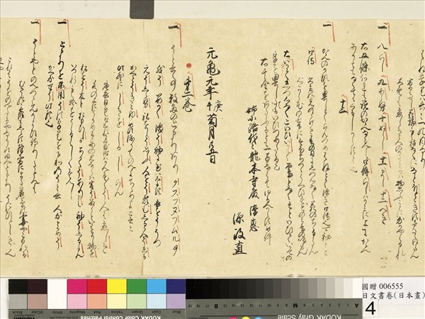 北村季吟日文書